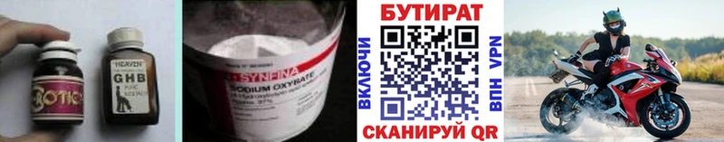 Бутират BDO  Смоленск 