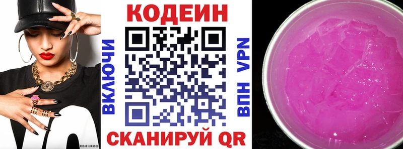 где продают   Смоленск  Кодеин Purple Drank 